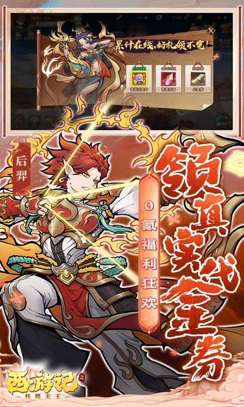 西游记之托塔天王(0.05折天天送代金)3