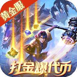 斗罗大陆H5（极速黄金版）