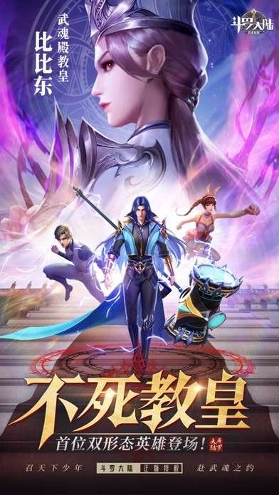 斗罗大陆武魂觉醒版ios版0