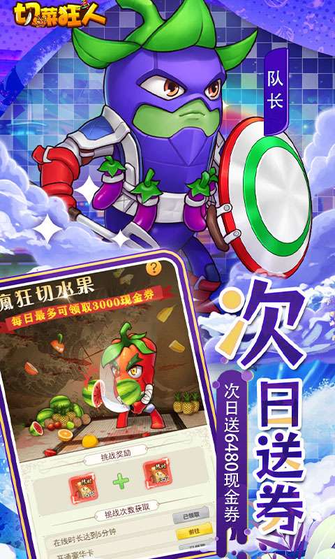 切菜狂人(0.05折畅玩秒享6480金劵)2