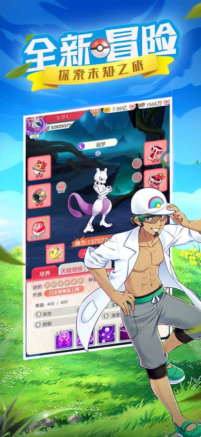 战斗吧！超级精灵宠物收集养成游戏ios版4