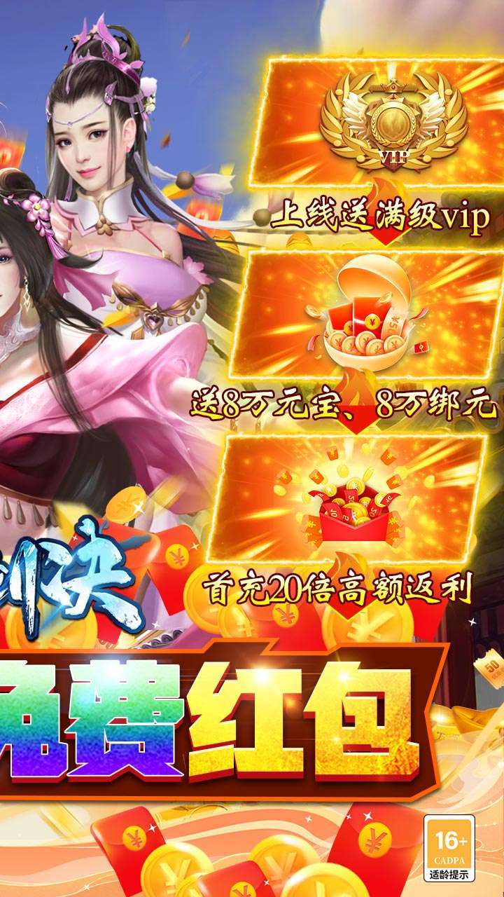 御剑决(BT零氪送红包)1