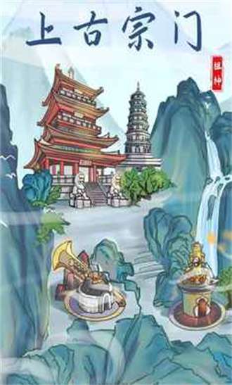 上古宗门安卓版0