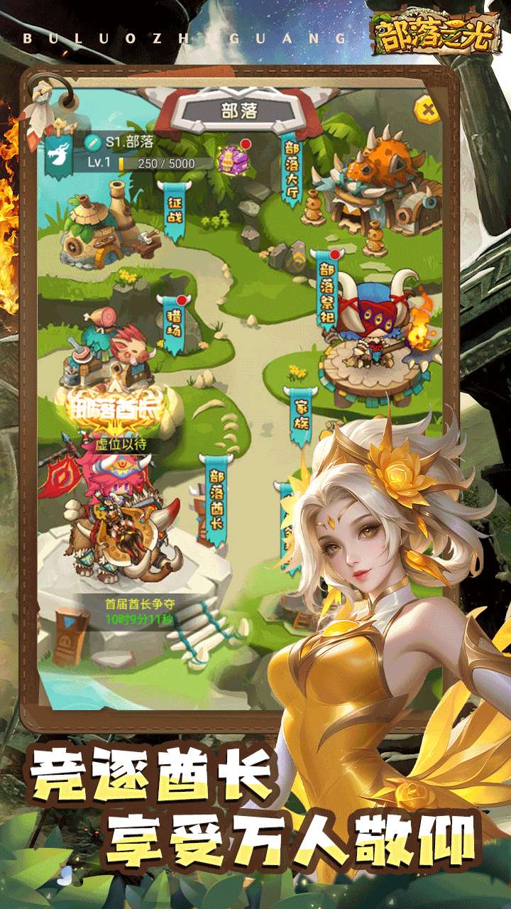 部落之光（0.1折内置免费版）4