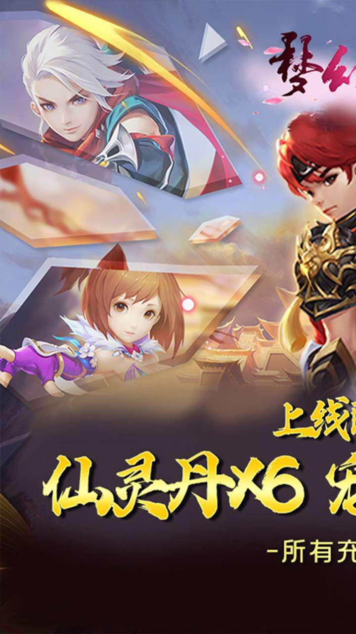 梦幻情天(0.1折福利版)0