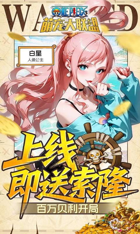 萌宠大联盟(0.05折海贼王送万充)2