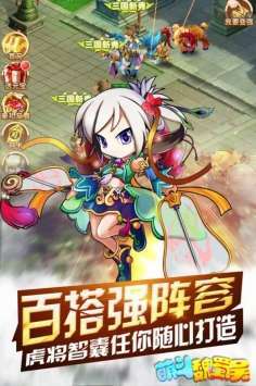 萌斗魏蜀吴(送真充金将狂欢)1