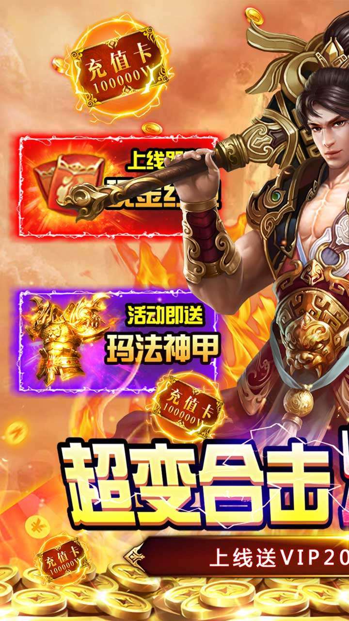 烈火屠龙(零氪送万充)0