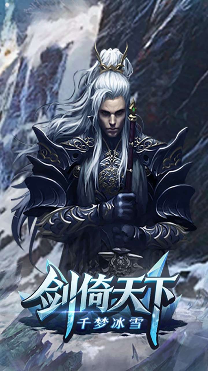 剑倚天下（千梦冰雪）1