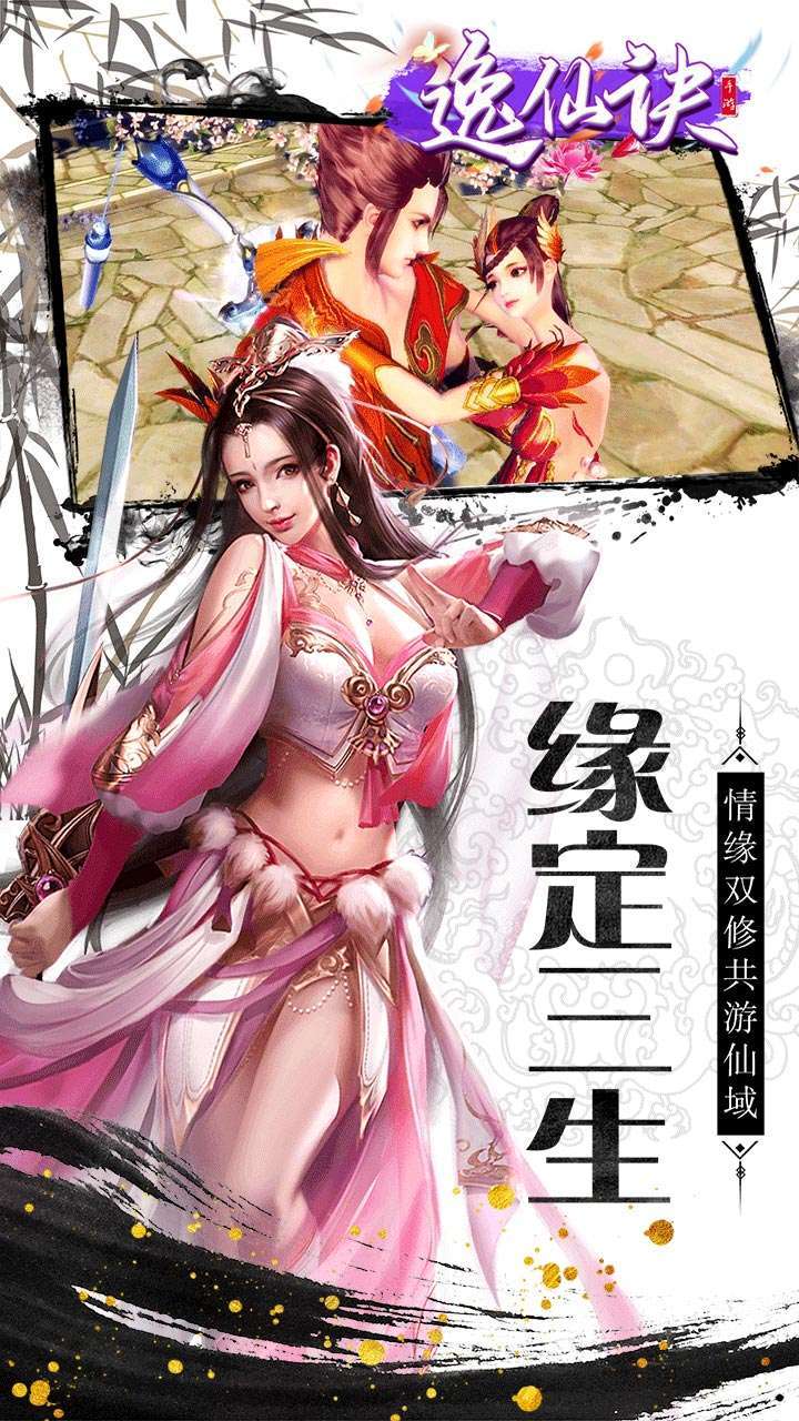 逸仙诀(满V无限送充值)-BT2