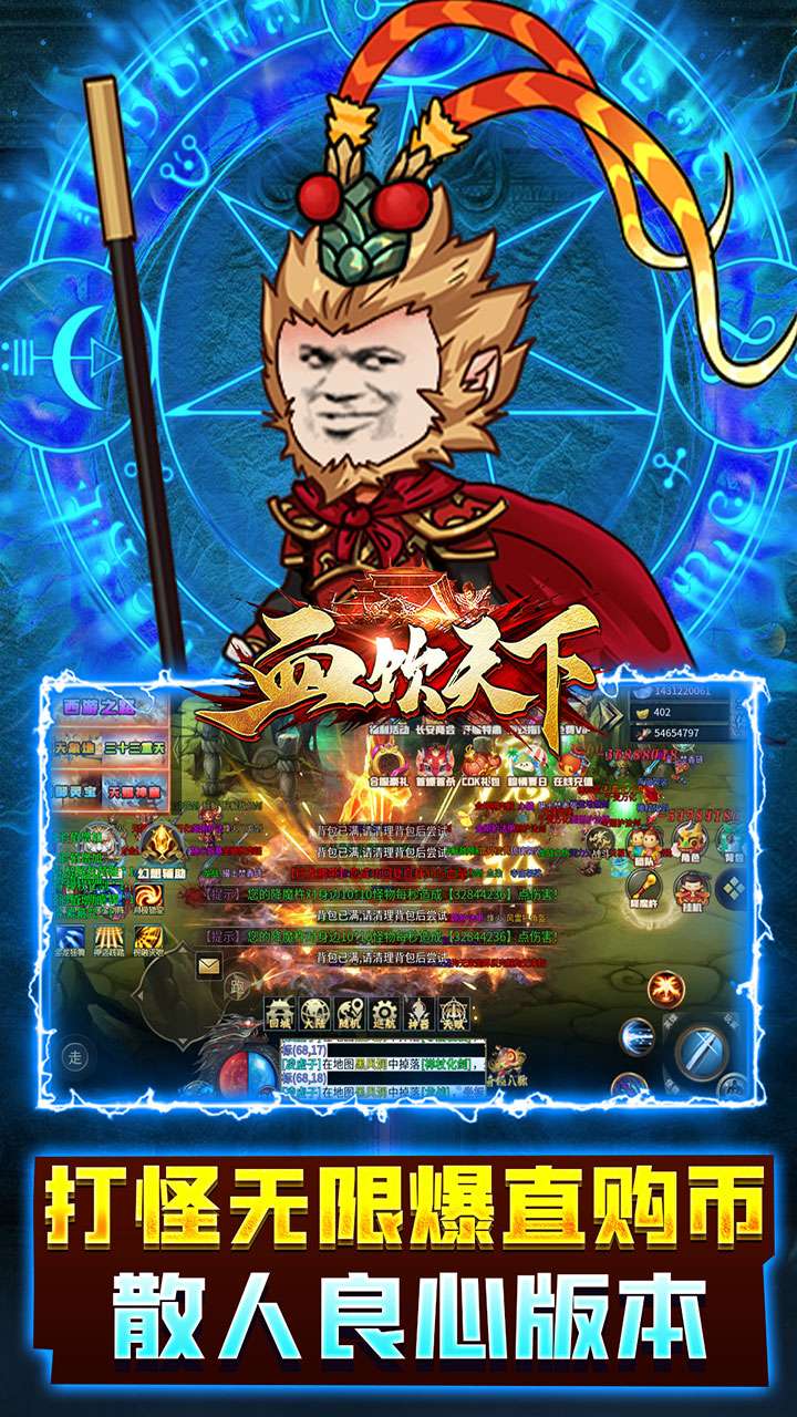 血饮天下（西游沙雕传奇）3