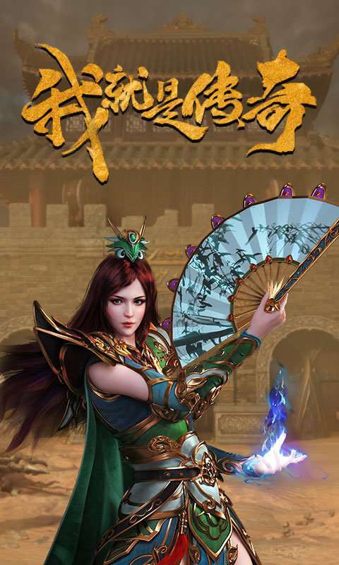 宝鼎传奇单机手游0