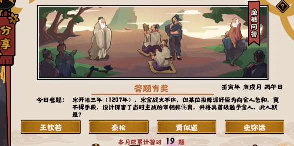 无悔华夏渔樵问答10.20答案是什么 无悔华夏渔樵问答10.20答案攻略