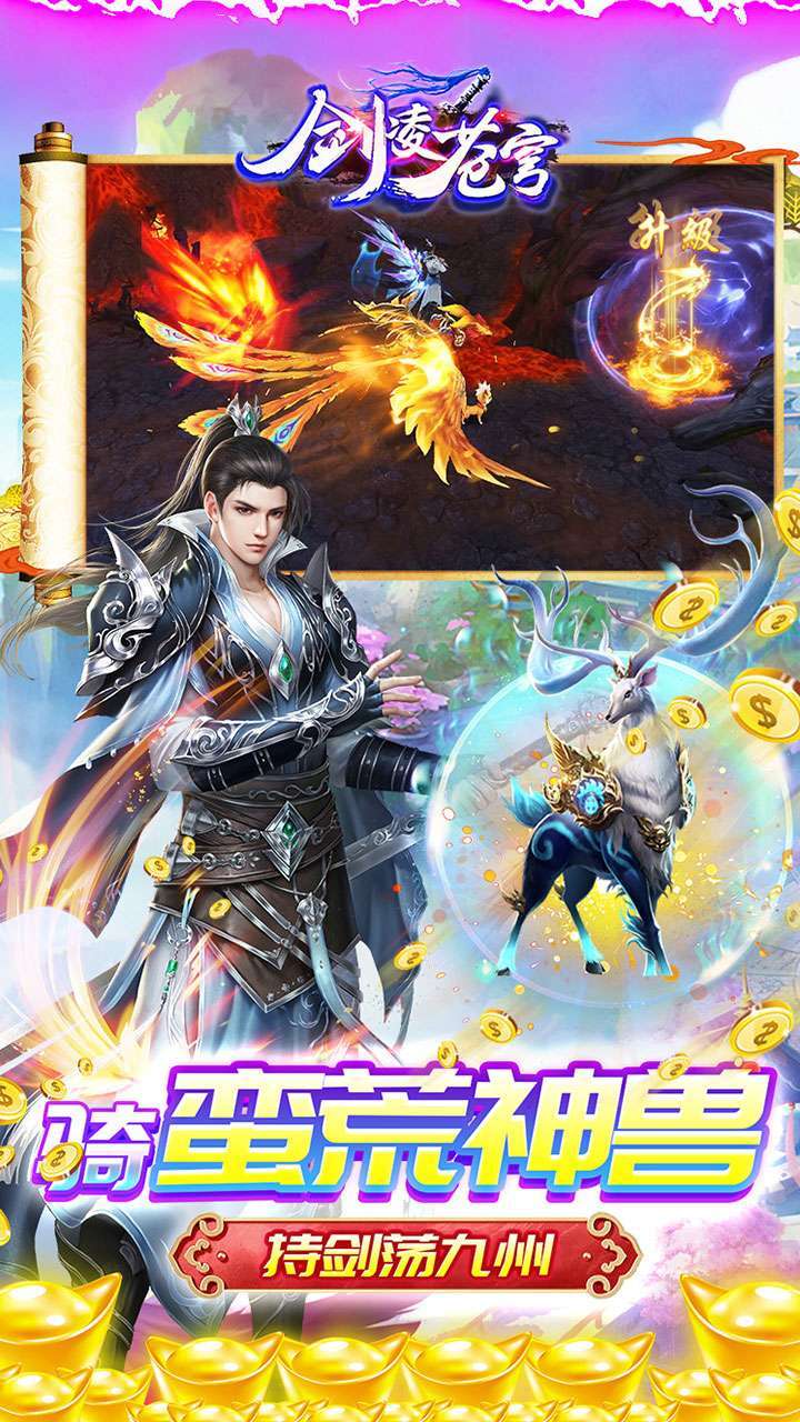 剑凌苍穹（送灵兽仙宠）3