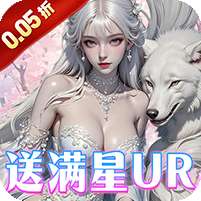 兰若情缘(0.05折送满星UR)