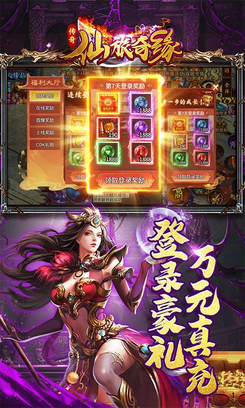 仙旅奇缘(福利升级斩仙超变)3