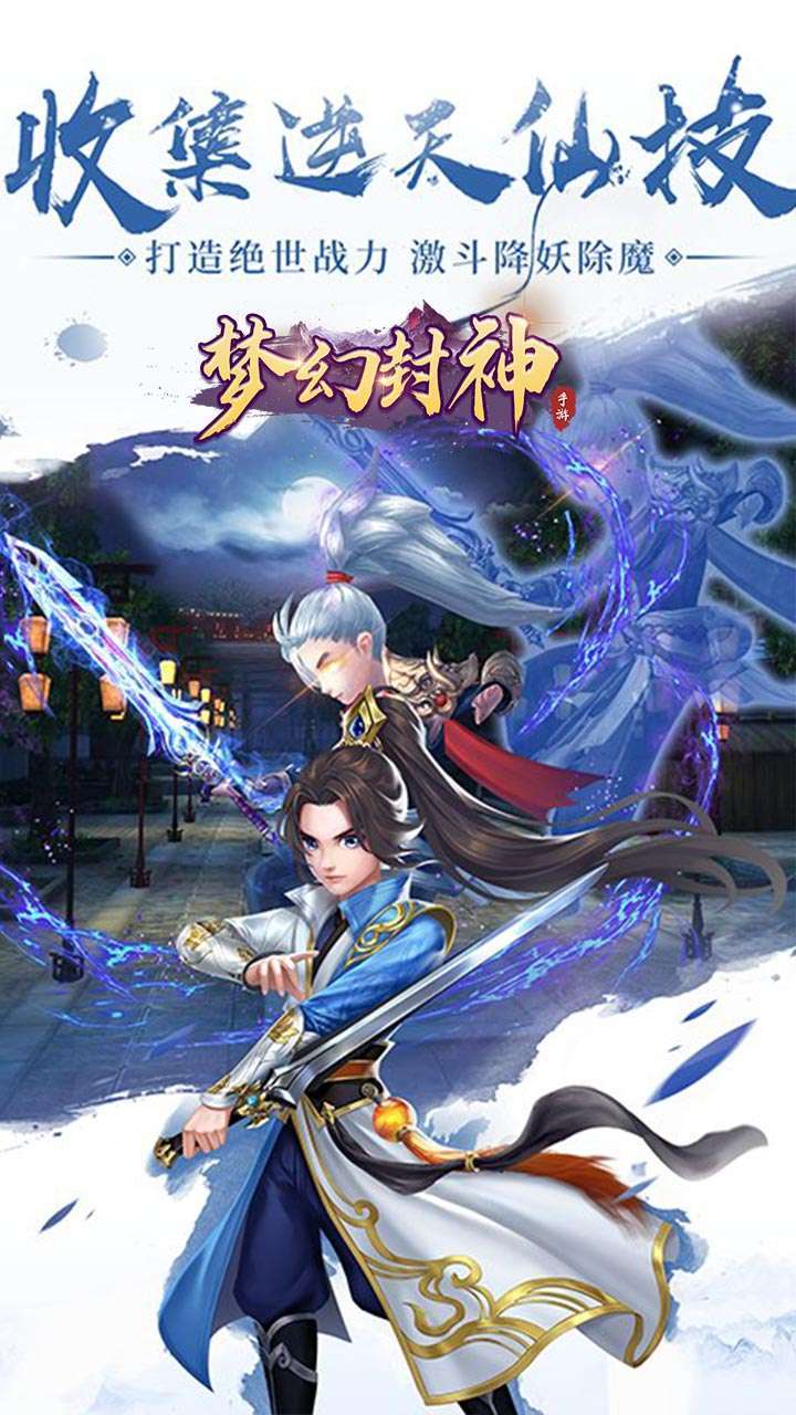 梦幻封神(上线送SVIP7)-BT1