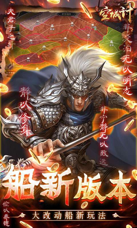 三国之空城计(免支付无限代充)4