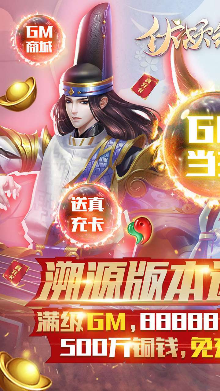 伏妖绘卷(BT免充送GM)0