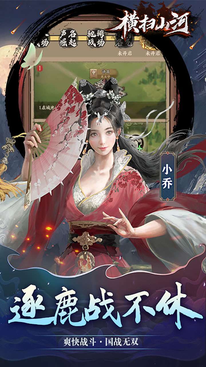 横扫山河(永久0.1折)4