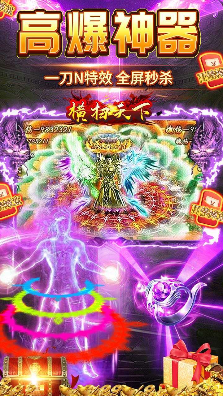 横扫天下(0.1折无限充)3