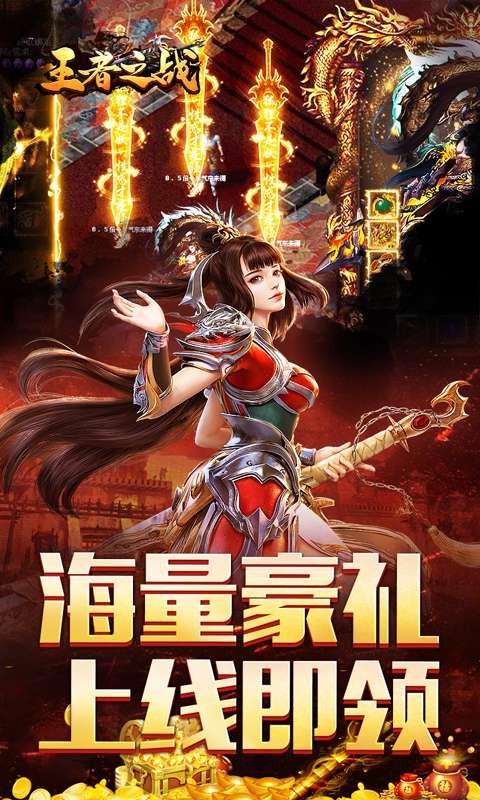 王者之战（三职英雄合击）4