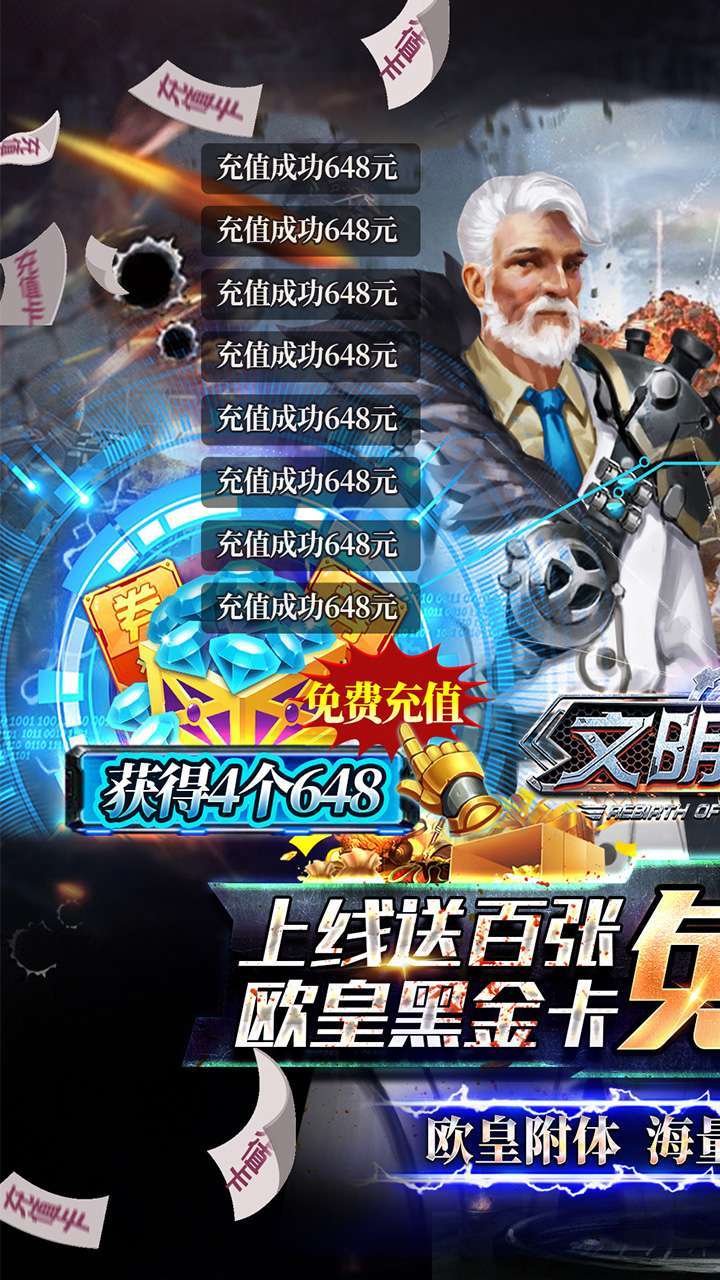 文明曙光(欧皇无限点充)0