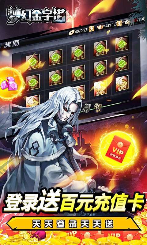 梦幻金字塔-GM真全免2