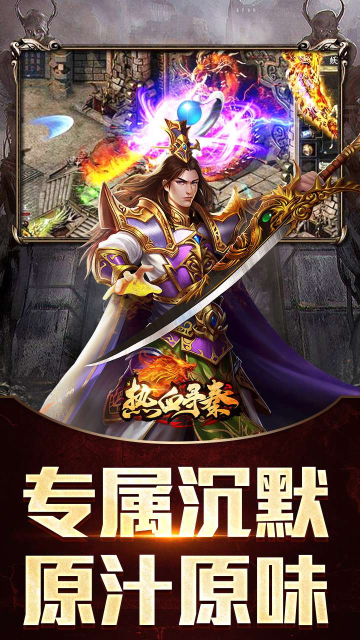 热血寻秦（屠龙吸怪专属）3