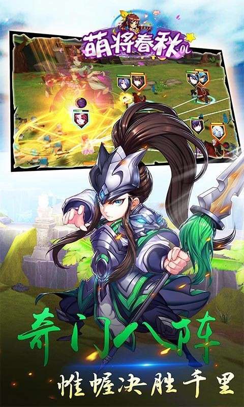 萌将春秋OL(送神兽凤鸾高返)2