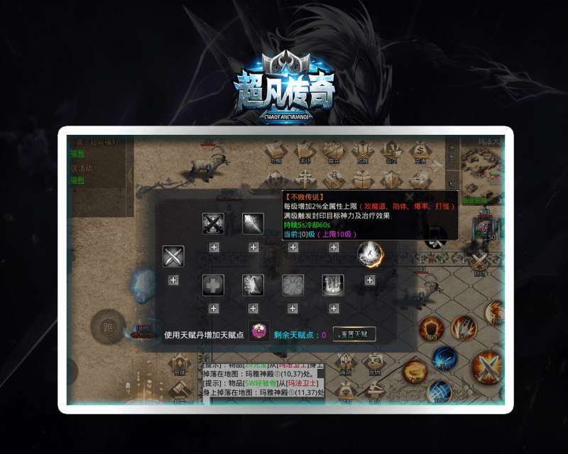 超凡传奇暗黑版0