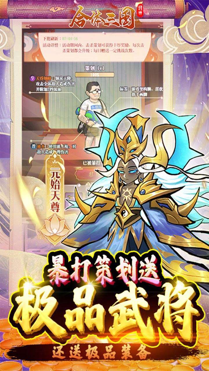 合体三国(BT-送金悟空万充)4