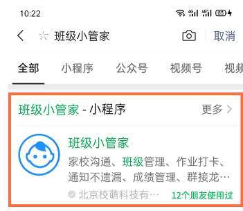 微信班级小管家怎么创建班级-微信班级小管家创建班级步骤