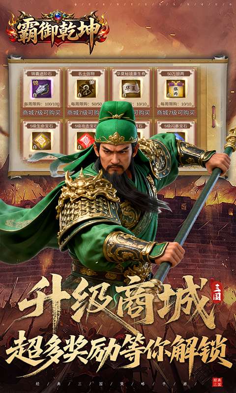 霸御乾坤(0.1折送百万钻石)2