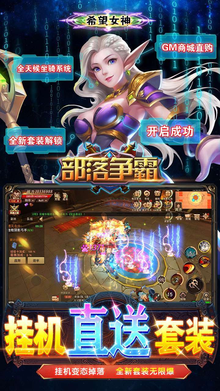 部落争霸(BTGM全新套装)3