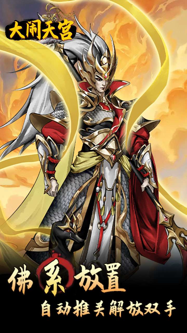 大闹天宫（0.05折开箱买断版）3