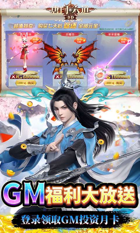 唐门六道(删档内测)4