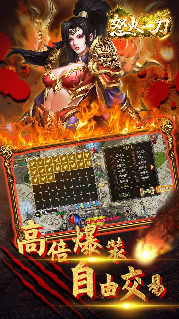 怒火一刀破解版无限充值1