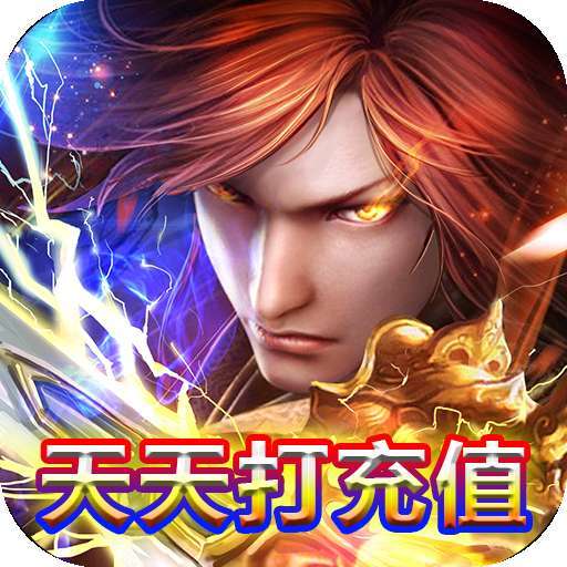 超神之刃（上线送充值）