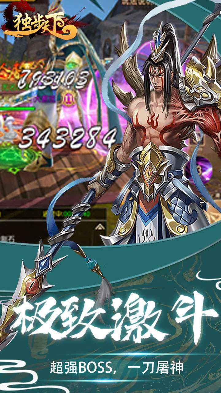 独步天下(上线千元卡)2