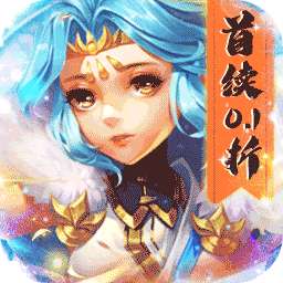 碉堡三国（0.1折无限充）