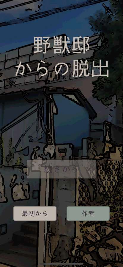 Escape from Beast Houseios版0