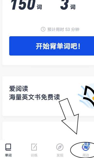 百词斩怎么添加好友-百词斩添加好友的方法介绍