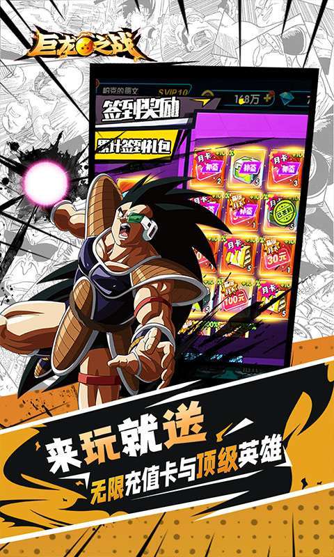 巨龙之战(回手掏50W抽真充)2