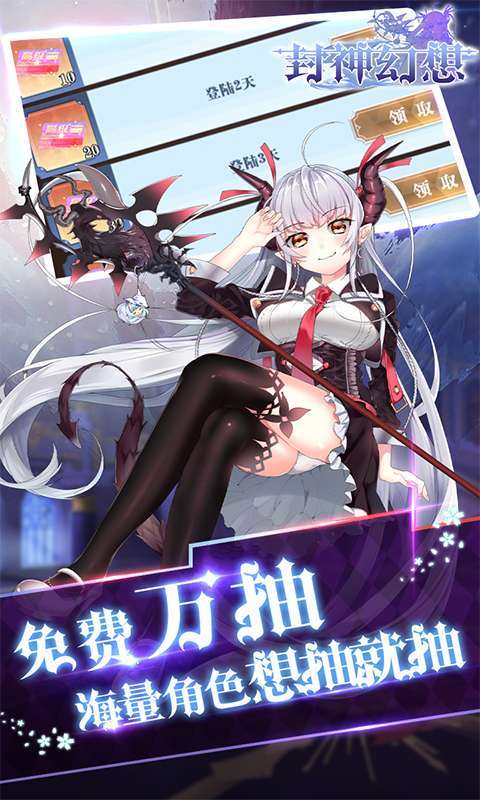 封神幻想(万抽十万充)2