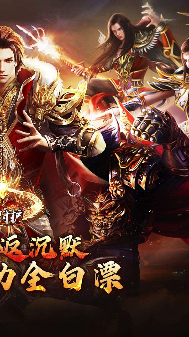 龙之守护（高返沉默免赞助）1