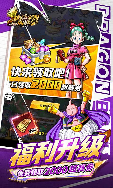 神龙战争(0.1折免费畅享龙珠世界)3