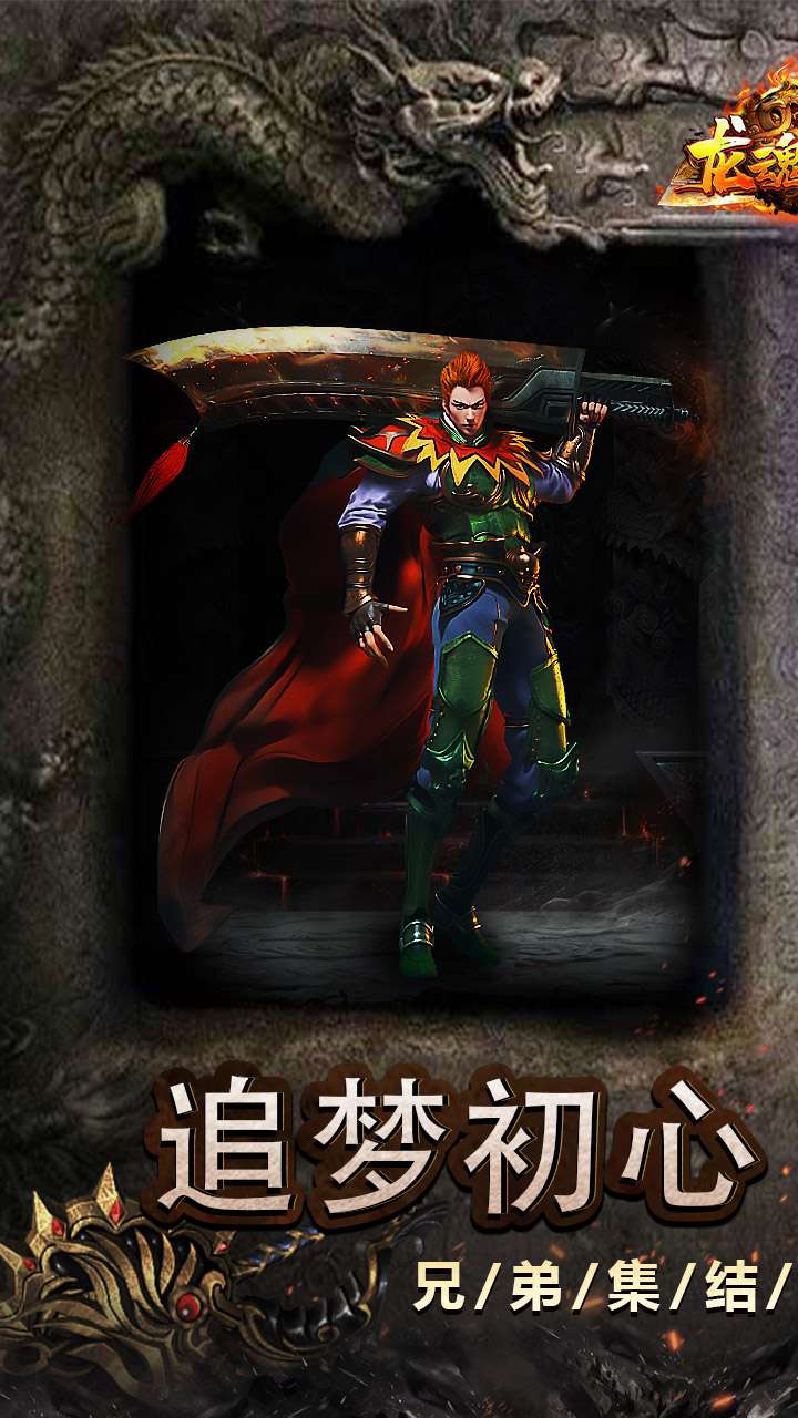 龙魂魔法(追梦初心三职沉默)0