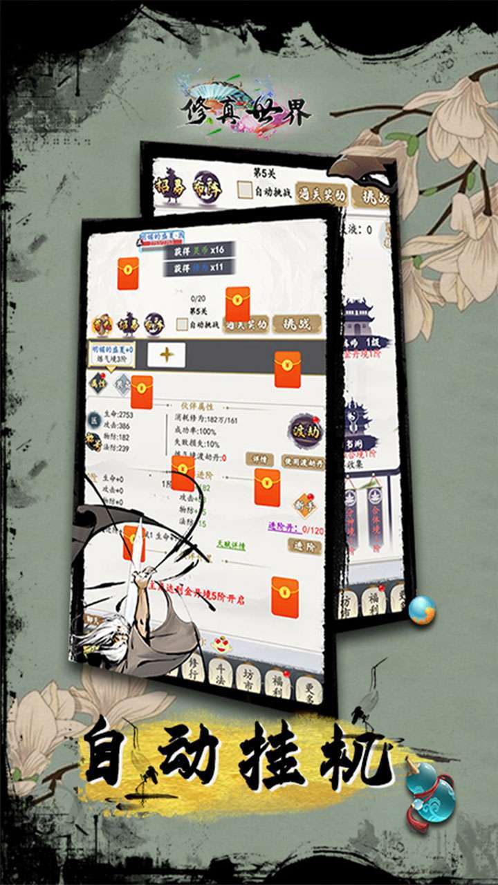 修真世界(五行渡劫)1