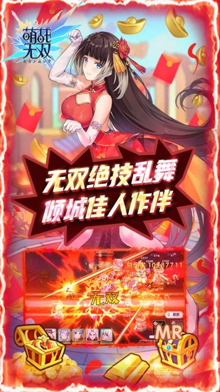 萌战无双(0.1折GM福利版)3